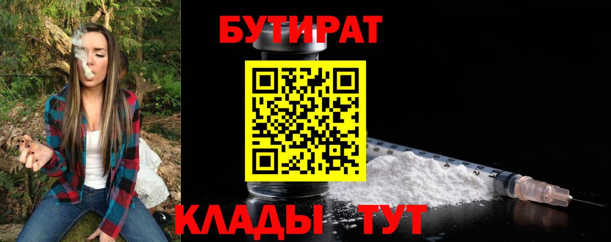 Бутират 99% Амурск