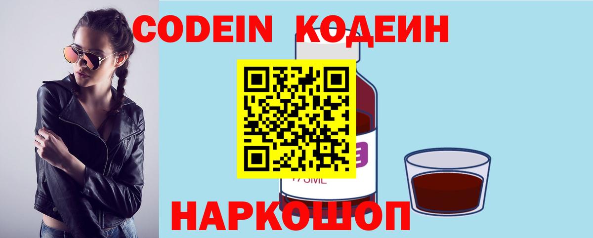 Codein Purple Drank Амурск