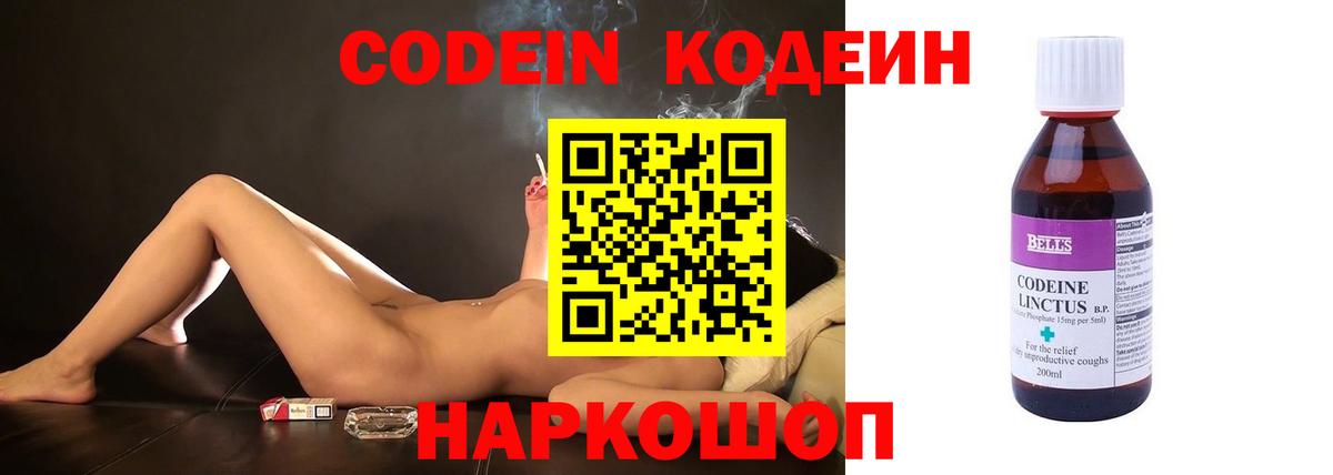 Codein Purple Drank  где купить наркоту  Амурск  Вход с VPN  Codein напиток Lean (лин) 