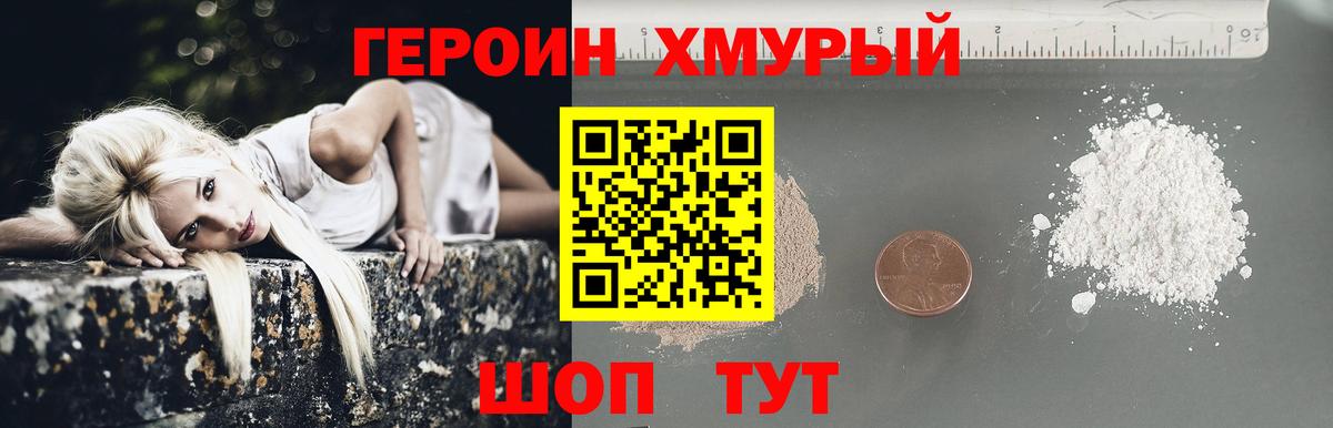 ГЕРОИН VHQ  Вход с VPN  Амурск 