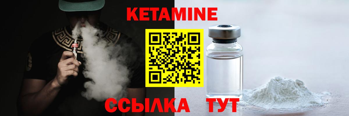 КЕТАМИН ketamine Амурск