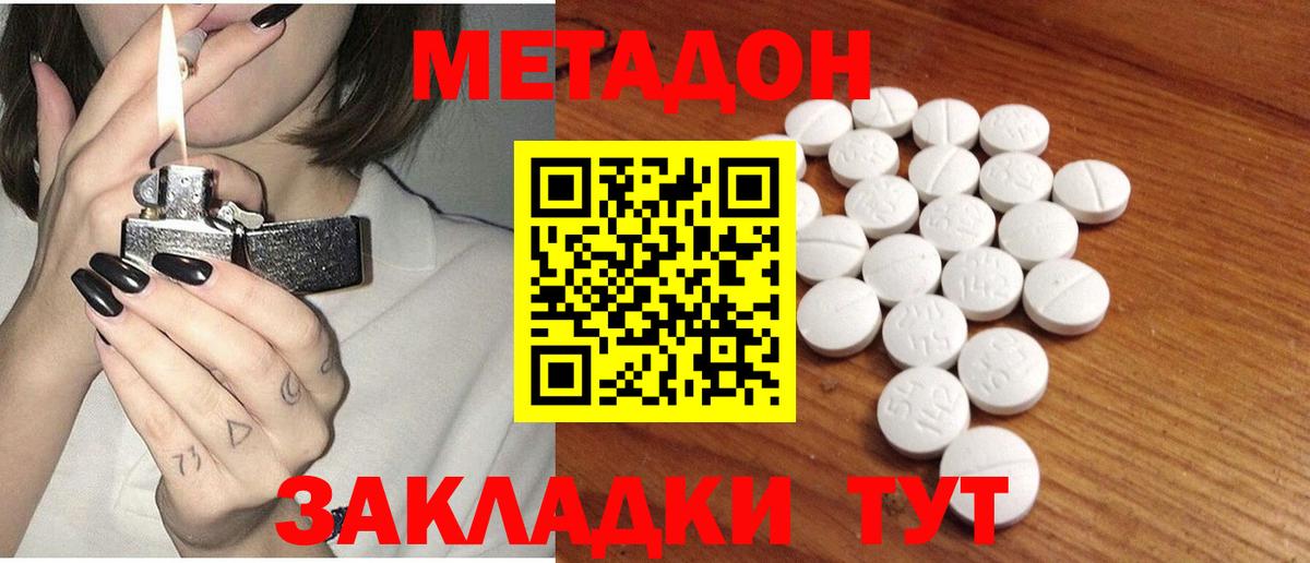 Метадон methadone Амурск