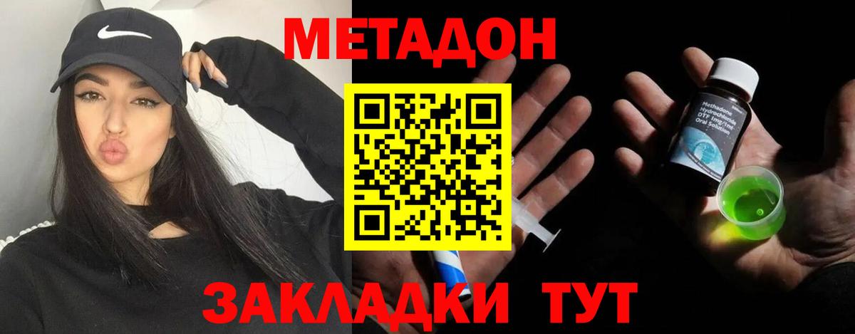Метадон methadone  Метадон VHQ  Вход с VPN  Амурск 